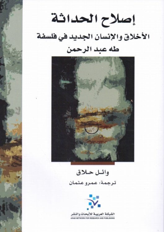 إصلاح الحداثة