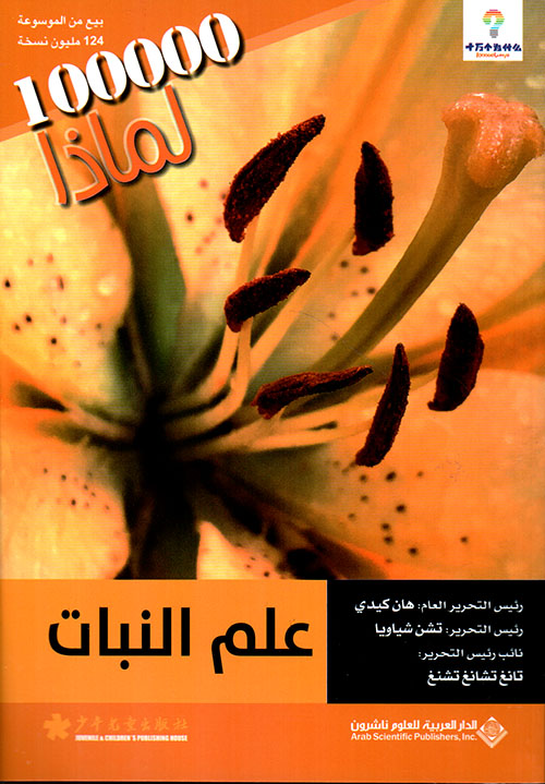 100000 لماذا علم النبات