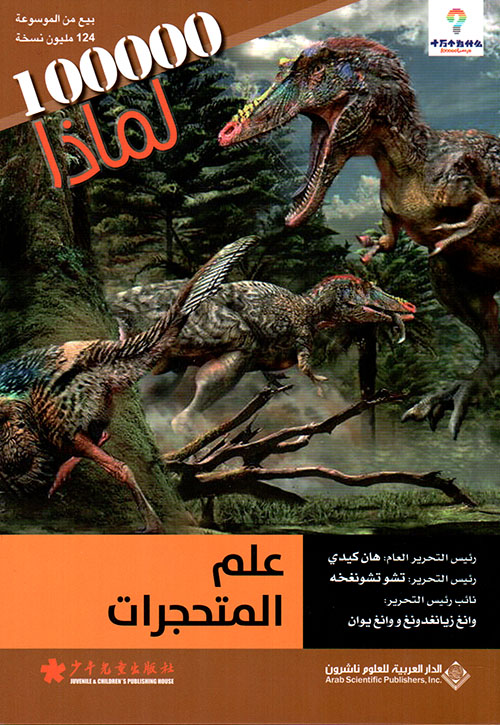 100000 لماذا علم المتحجرات