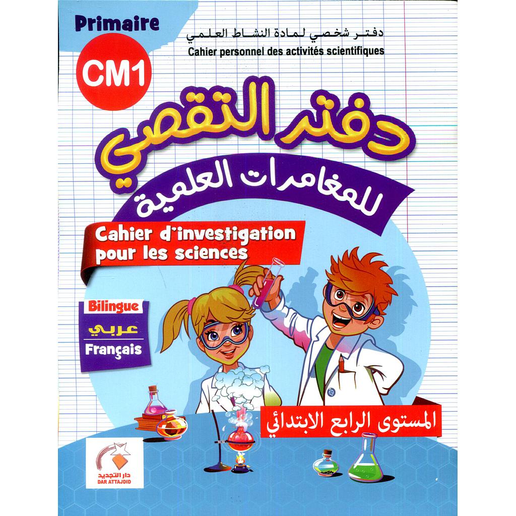 دفتر التقصي للمغامرات العلمية 4 إبتدائي عربي فرنسي