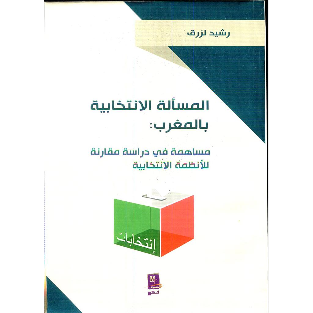 المسألة الانتخابية