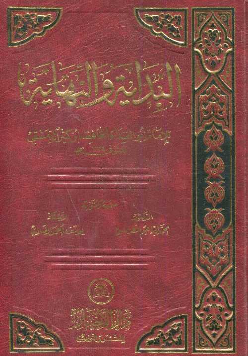 البداية والنهاية 1/7