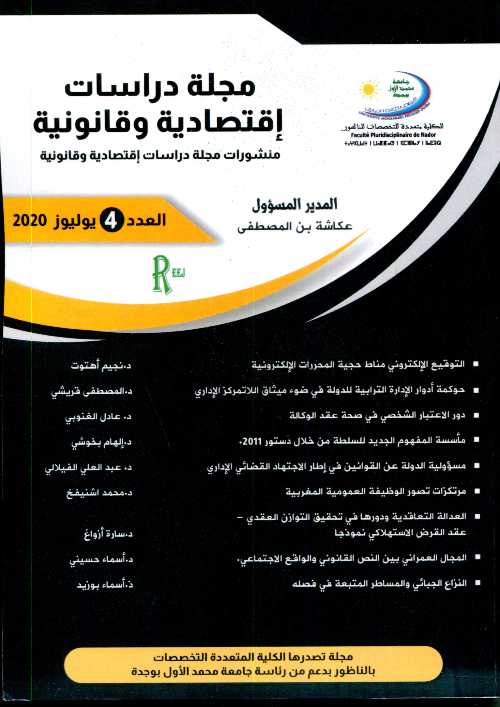 مجلة دراسات إقتصادية وقانونية عدد 4 عربي/ فرنسي