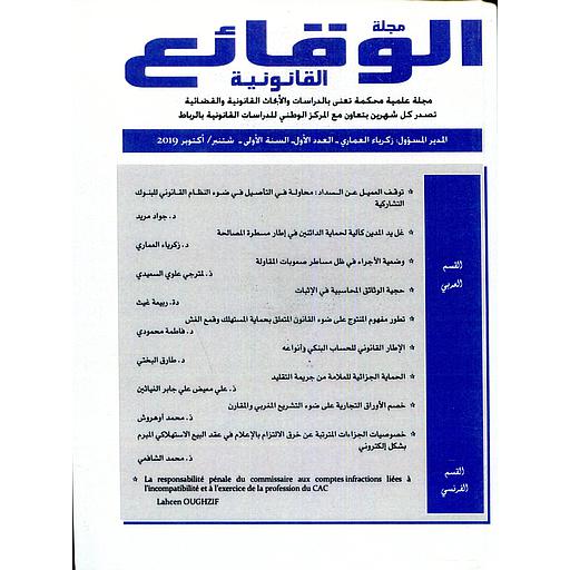 مجلة الوقائع القانونية عدد 1
