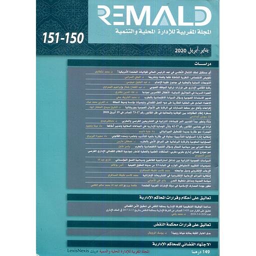 المجلة المغربية للإدارة المحلية والتنمية عربي /فرنسي