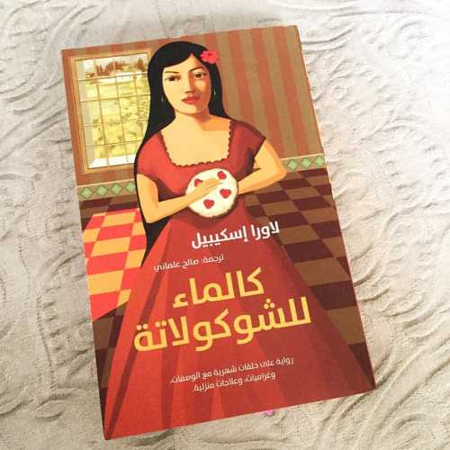 كالماء للشكولاتة