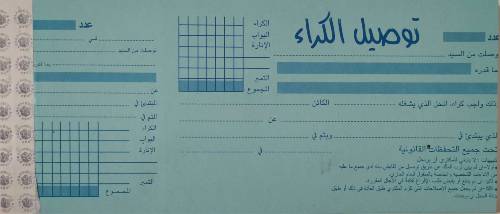 توصيل الكراء ورقة 80