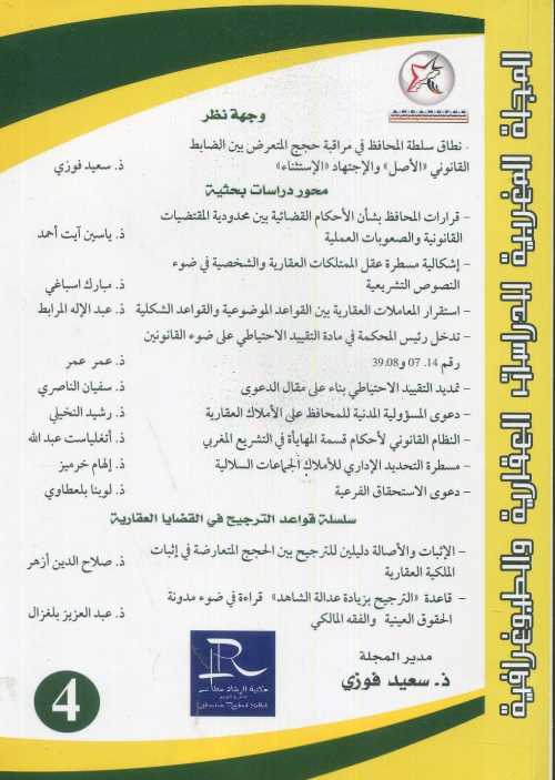 المجلة المغربية للدراسات العقارية والطبوغرافية عدد 4