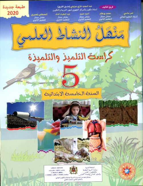 منهل النشاط العلمي 5 إبتدائي تلميذ 2021