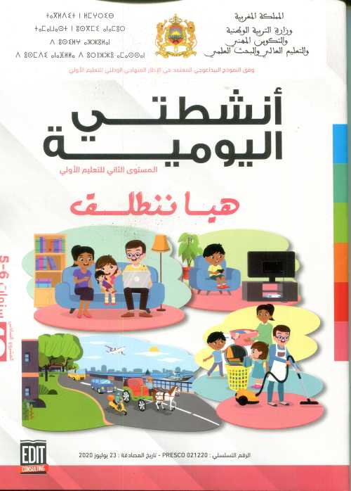المشروع 6 أنشطتي اليومية 5/6 هيا ننطلق