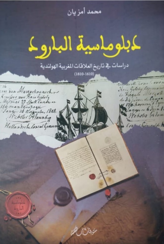 دبلوماسية البارود