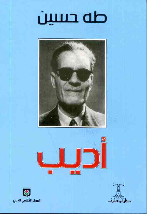 أديب