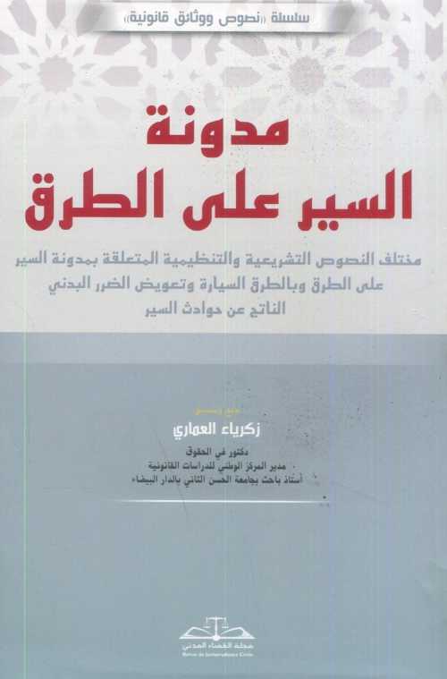 مدونة السير على الطرق