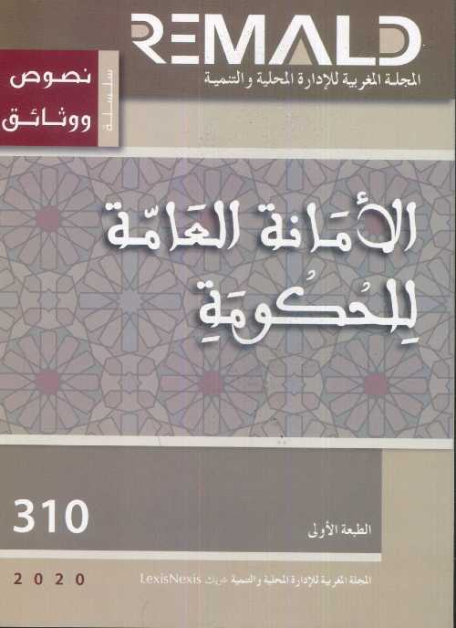 الأمانة العامة للحكومة 310