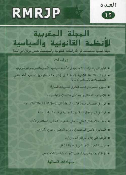 المجلة المغربية للأنظمة القانونية والسياسية عدد 19
