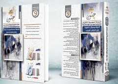 باحثون المجلة المغربية للعلوم الاجتماعية والإنسانية الدولة وسؤال الهوية في العالم العربي عدد 9