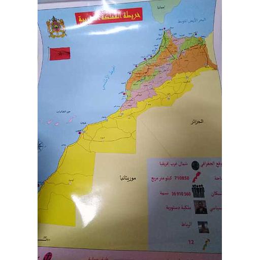خريطة المملكة المغربية