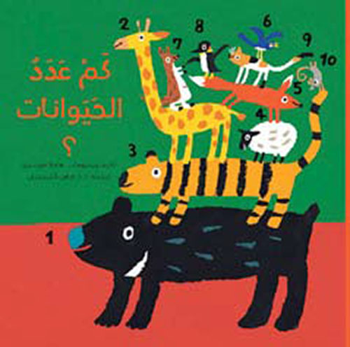 كم عدد الحيوانات ؟