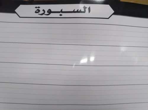 لوحة السبورة حجم كبير عربي فرنسي