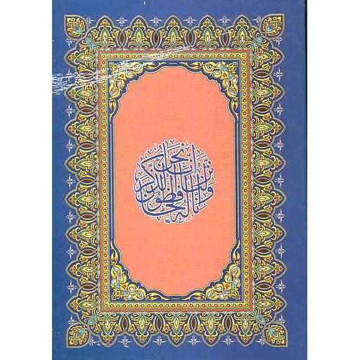 المصحف المحمدي 1/12 نصف ورق أصفر علبة سلوفان نباتي