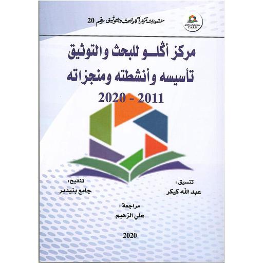 مركز أكلو للبحث والتوثيق تأسيسه وأنشطته ومنجزاته 2011-2020