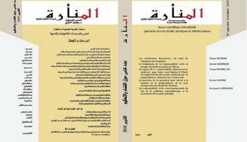 مجلة المنارة للدراسات القانونية والإدارية عدد خاص 2020