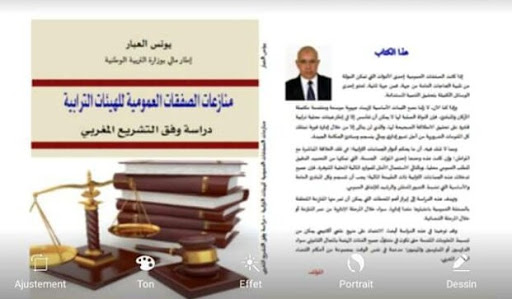 منازعات الصفقات العمومية للهيئات الترابية دراسة وفق التشريع المغربي