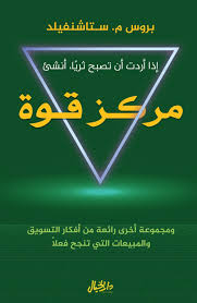 مركز قوة