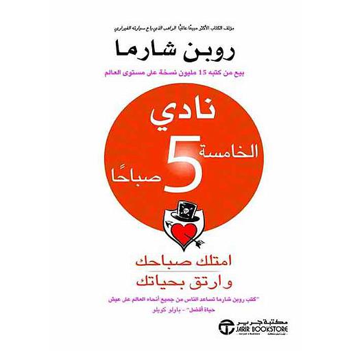 نادي الخامسة 5 صباحا