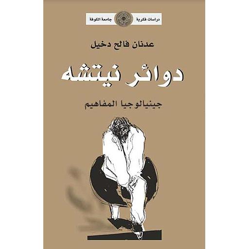 دوائر نيتشه