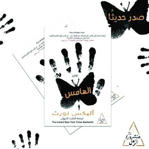 الهامس
