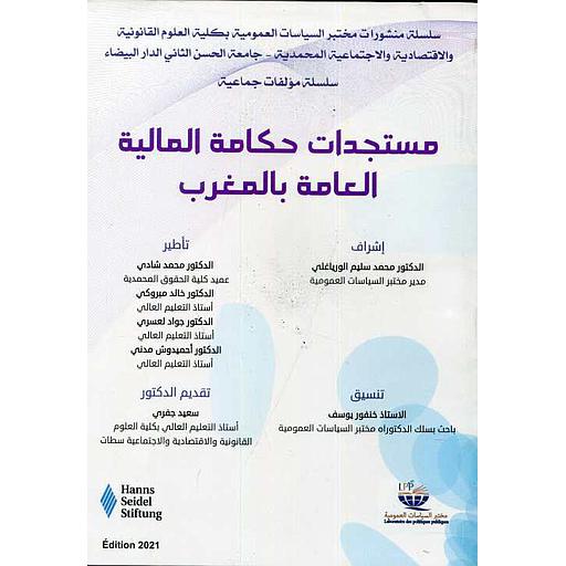 مستجدات حكامة المالية العامة بالمغرب