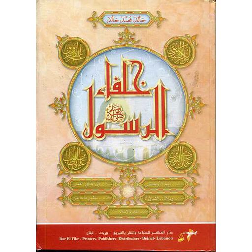 خلفاء الرسول صلى الله عليه وسلم