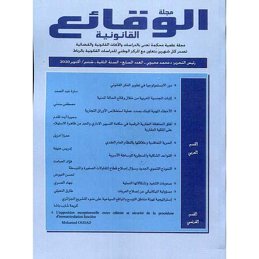 مجلة الوقائع القانونية عدد 7