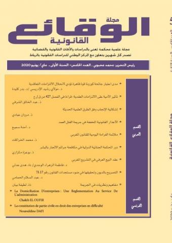 مجلة الوقائع القانونية عدد 5