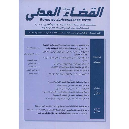 22/21 مجلة القضاء المدني العدد