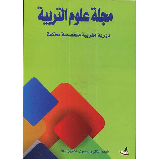 مجلة علوم التربية عدد 72