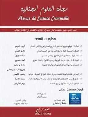 مجلة العلوم الجنائية العدد الرابع 2020-2021