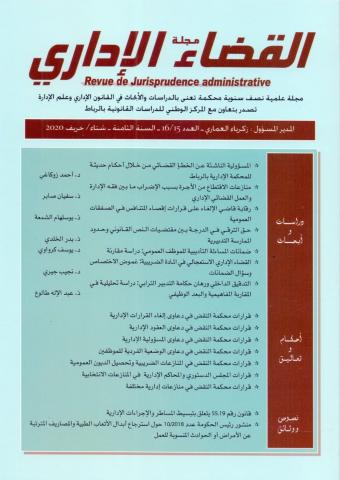 مجلة القضاء الإداري 16/15