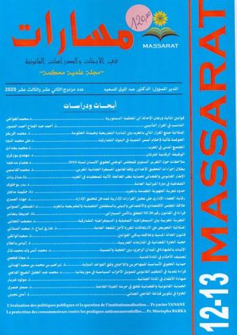 مجلة مسارات في الأبحاث والدراسات القانونية عدد مزدوج 13/12