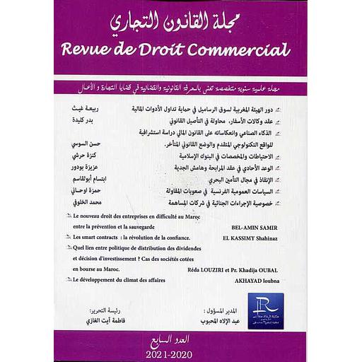 مجلة القانون التجاري عدد 7