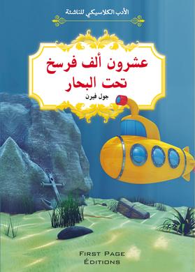 عشرون ألف فرسخ تحت البحار