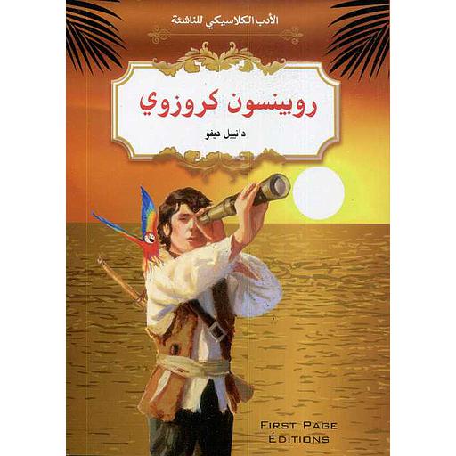 روبينسون كروزوي