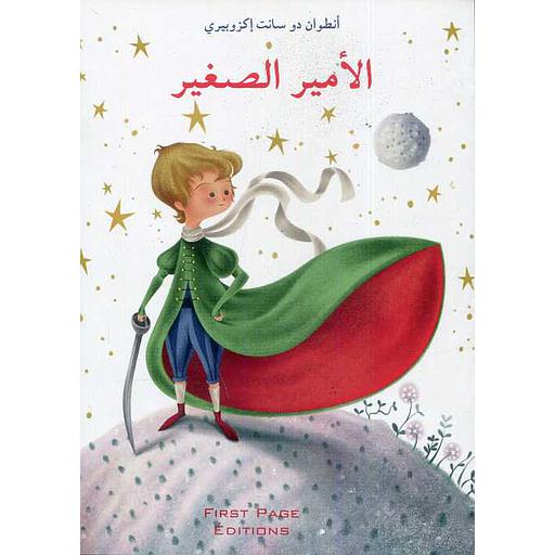 الأمير الصغير