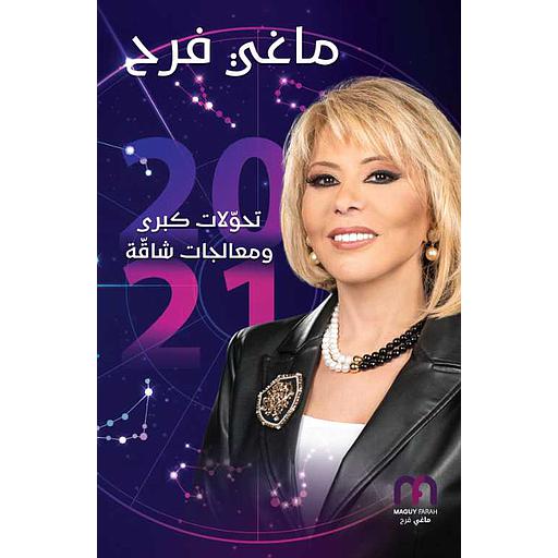 تحولات كبرى ومعالجات شاقة