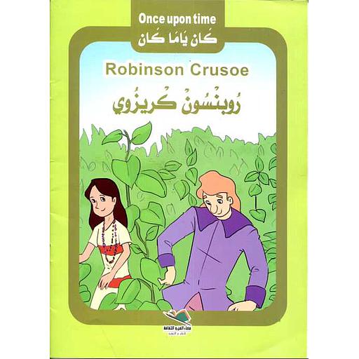 Once upon time - كان ياما كان : Robinson Crusoe - روبنسون كريزوي