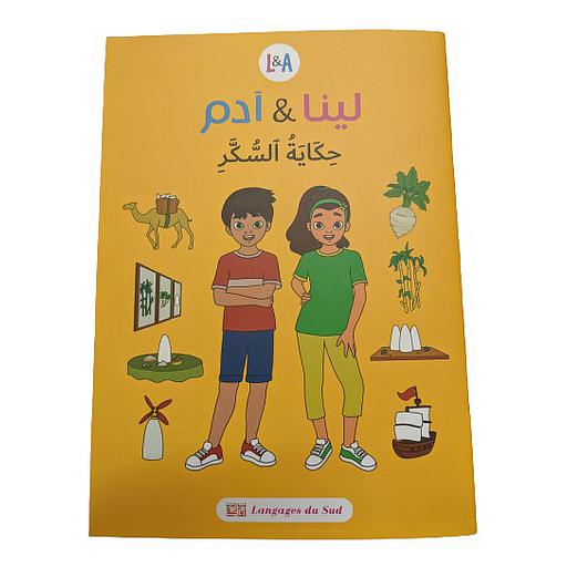 لينا وآدم حكاية السكر