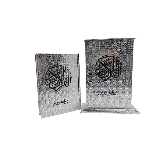 المصحف المحمدي ورش فضي أو ذهبي شاموا بعلبة