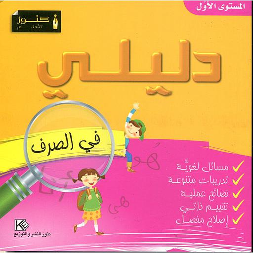 دليلي في الرسم المستوى الأول