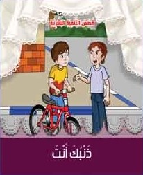 ذنبك أنت